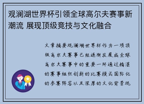 观澜湖世界杯引领全球高尔夫赛事新潮流 展现顶级竞技与文化融合